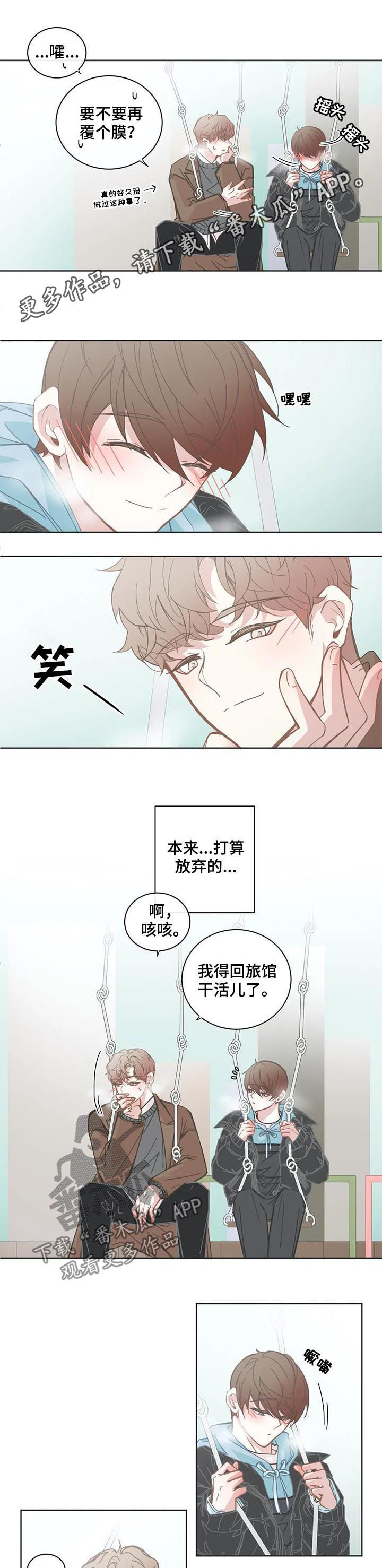 星和东家漫画,第127章：不要逃避1图