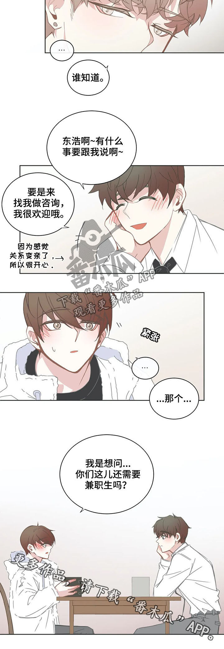 星和东家漫画,第152章：毕业季1图