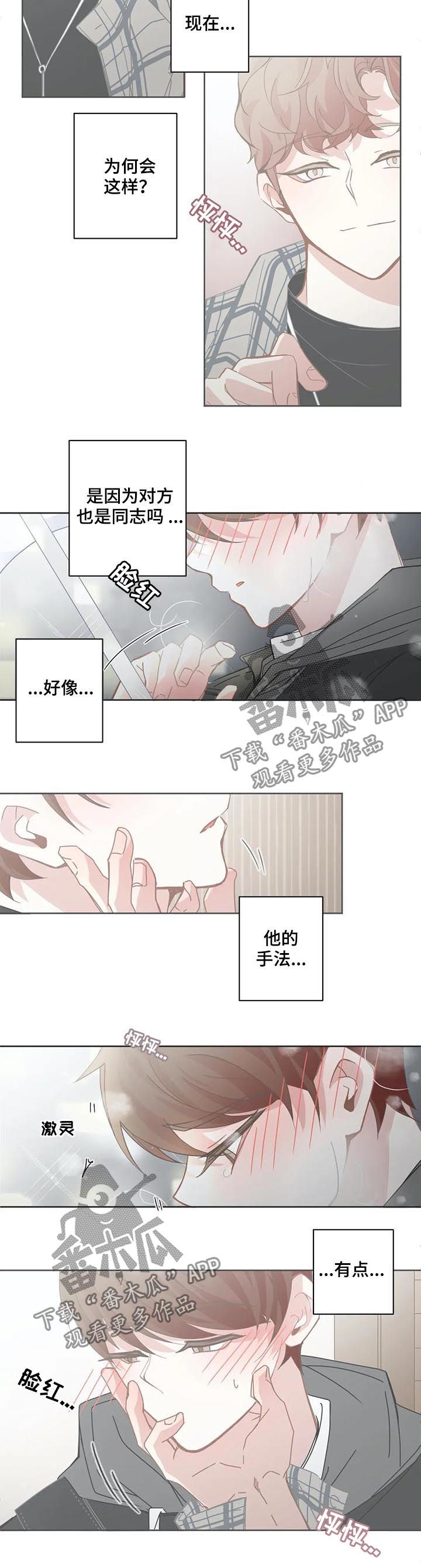 星和东家漫画,第108章：【第二季】心动3图