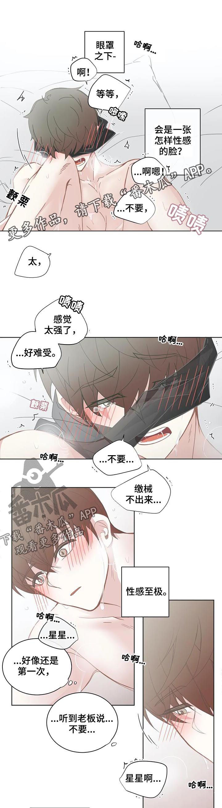 星和东家漫画,第133章：见识1图