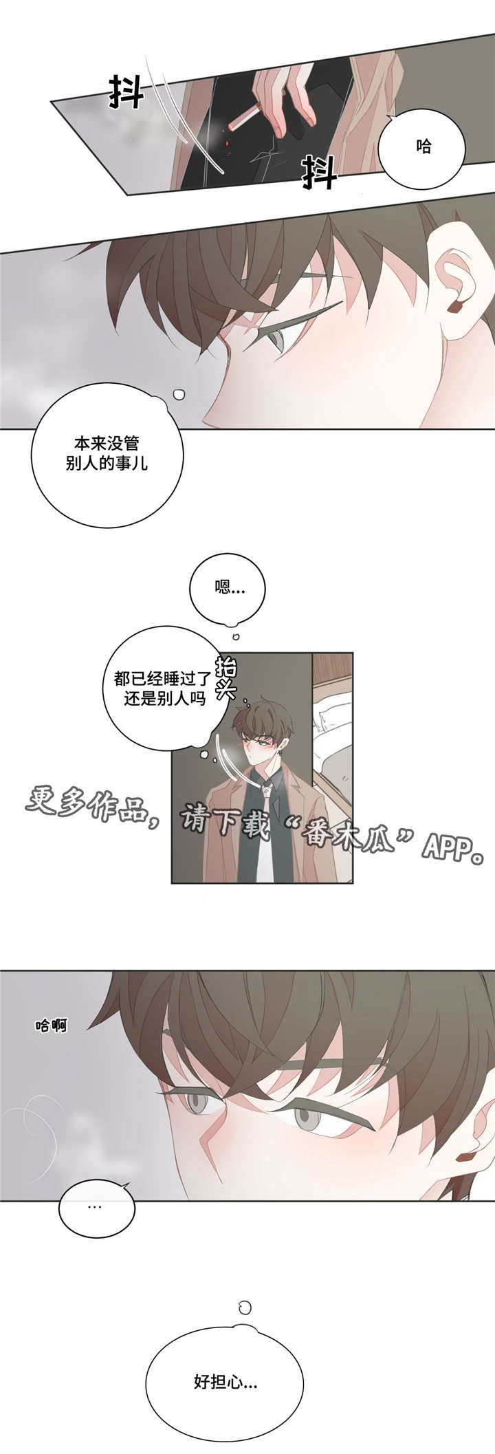 星和东家漫画,第37章：你很累吧5图