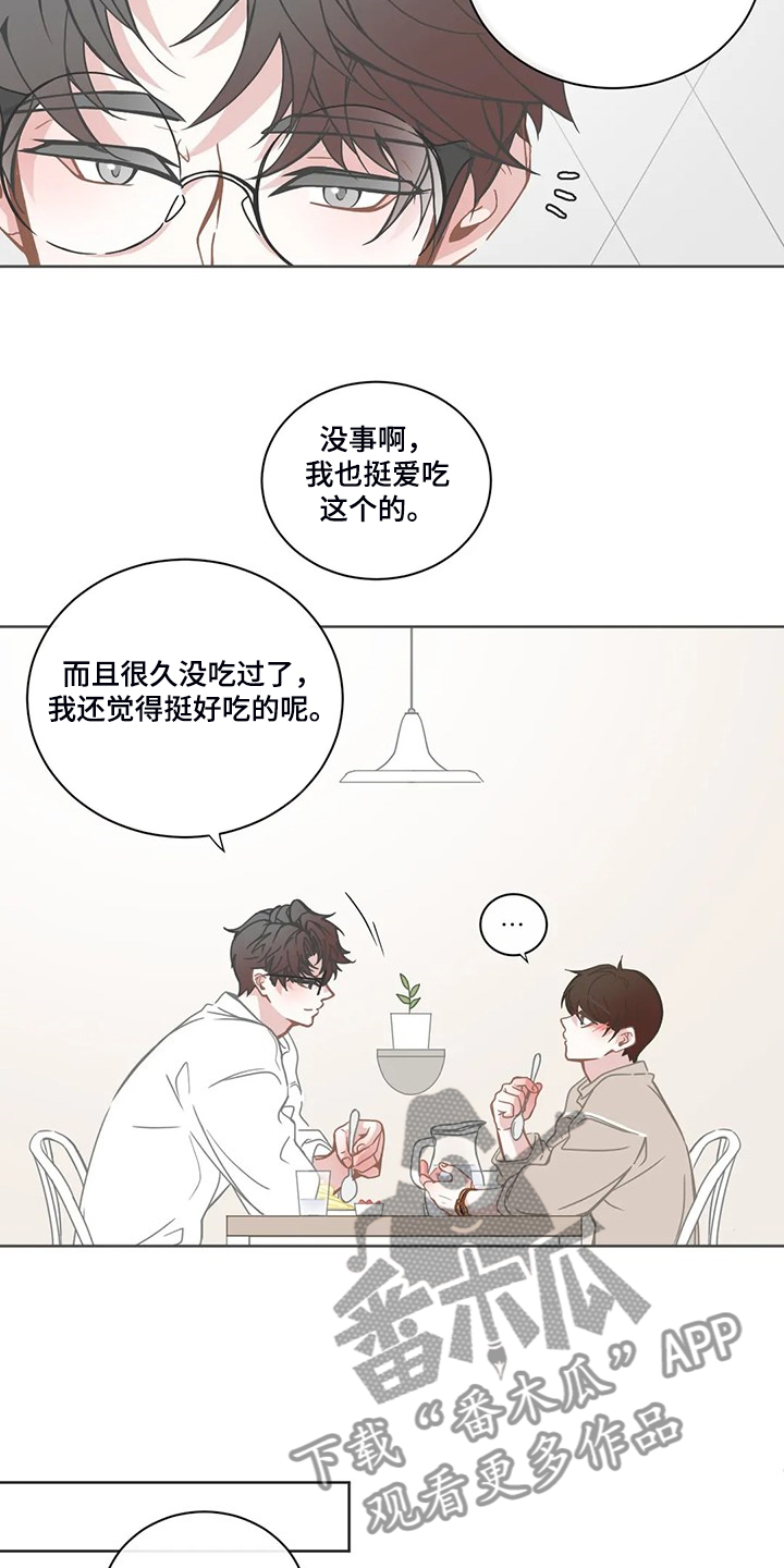 星和东家漫画,第218章：能不能叫我哥4图