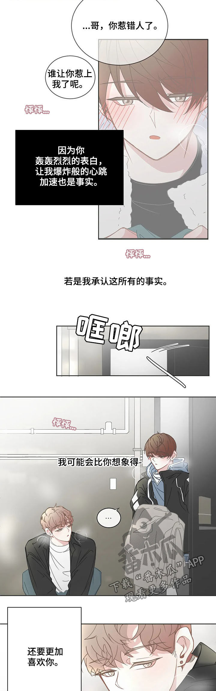 星和东家漫画,第158章：我们交往吧4图