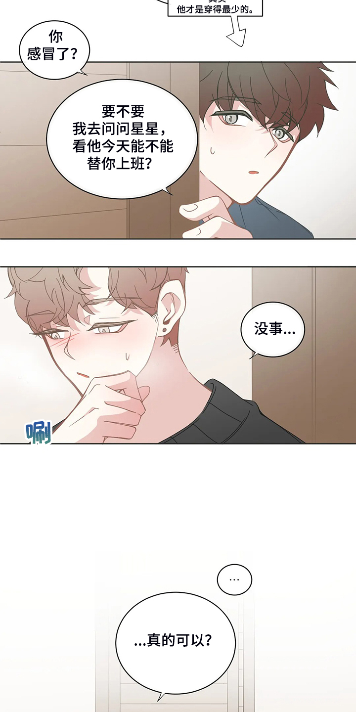 星和东家漫画,第189章：什么情况？1图