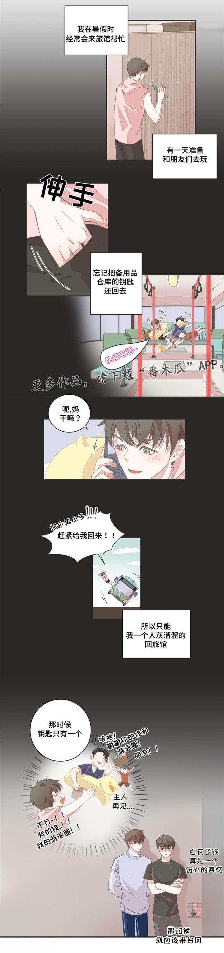 星和东家漫画,第12章：这么在意2图
