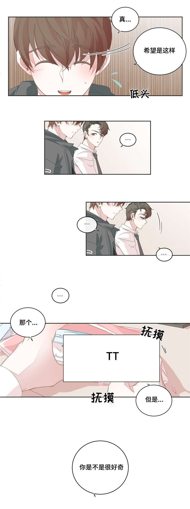 星和东家漫画,第43章：也想我了3图