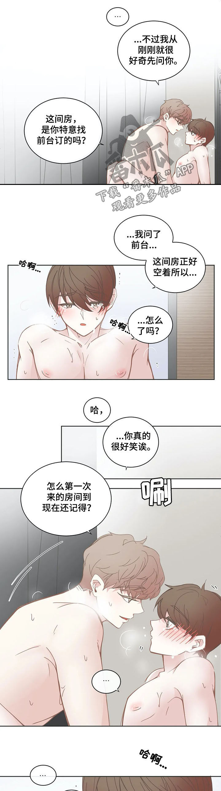 星和东家漫画,第143章：让人疯狂5图