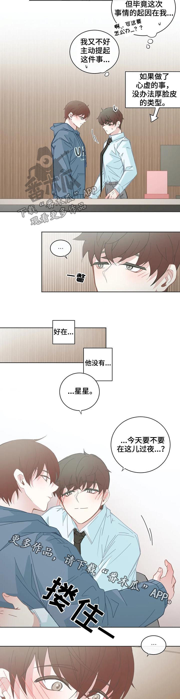 星和东家漫画,第117章：尴尬5图