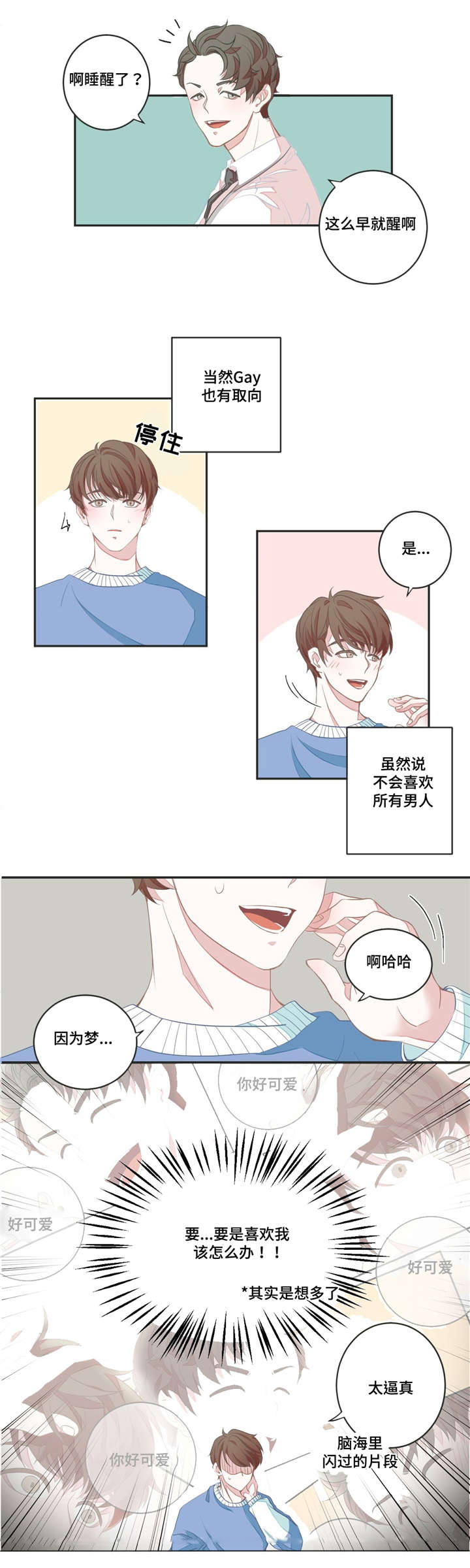 星和东家漫画,第3章：提出建议3图