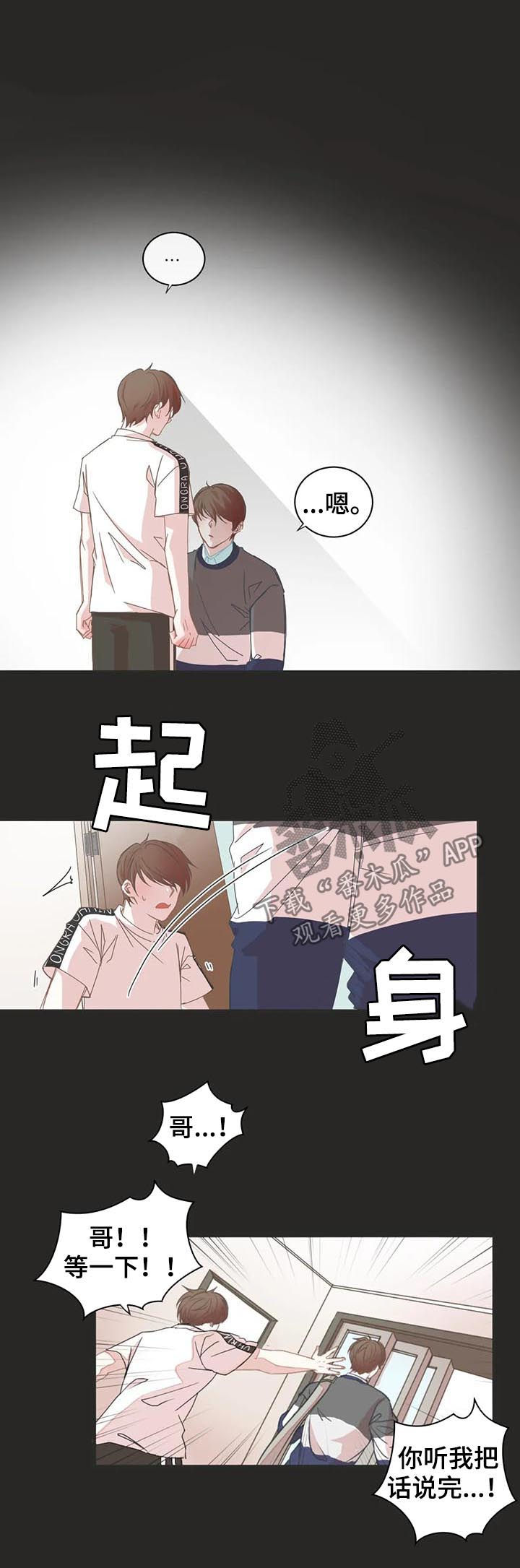 星和东家漫画,第45章：喜欢的是你3图