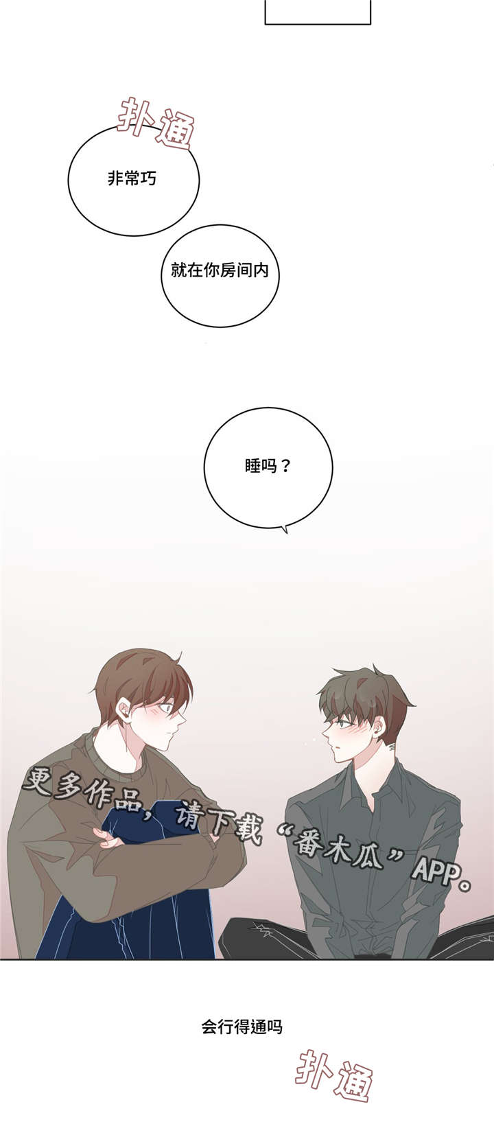 星和东家漫画,第31章：太难开口2图