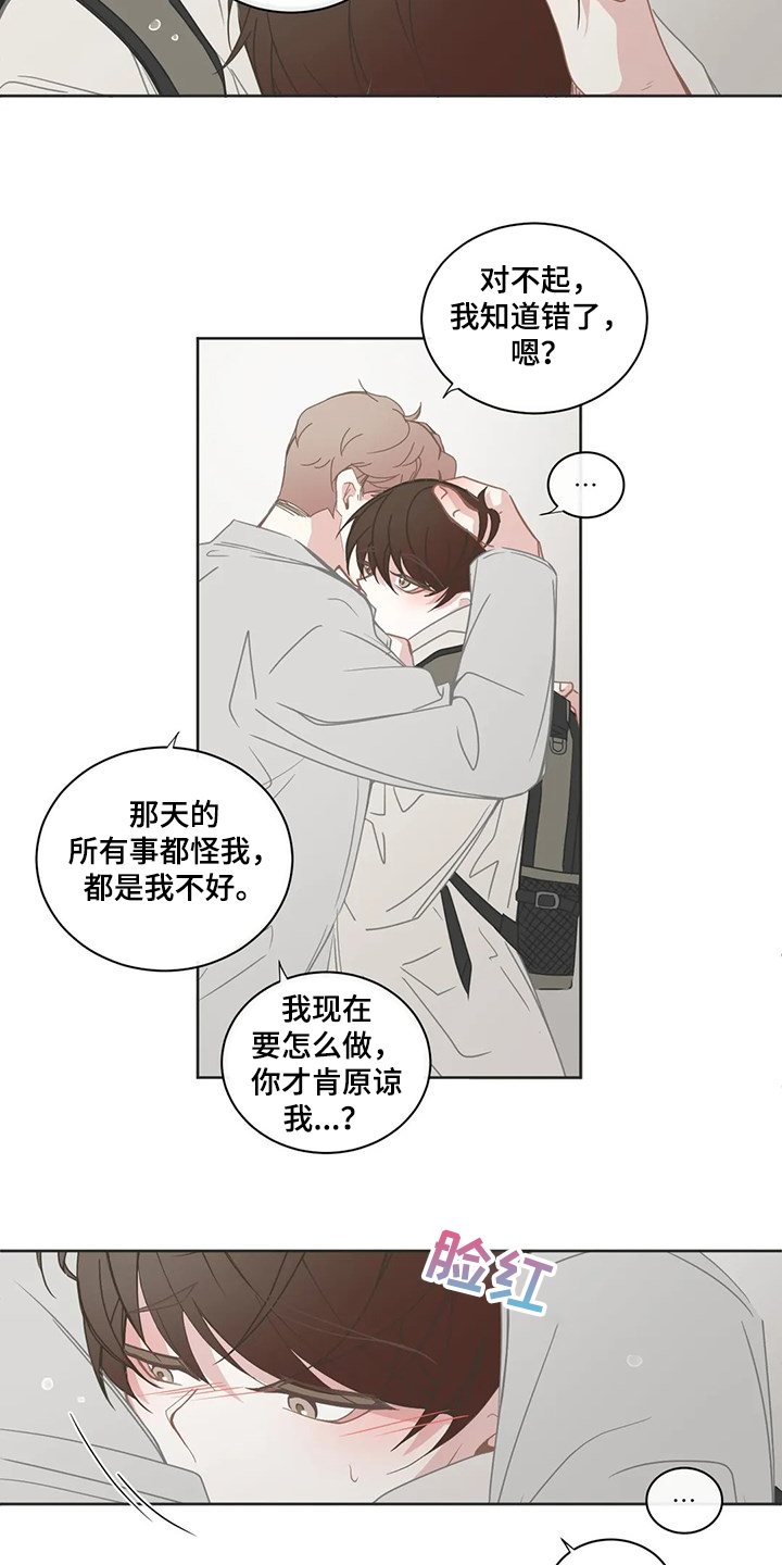 星和东家漫画,第224章：怎样更好的爱你5图