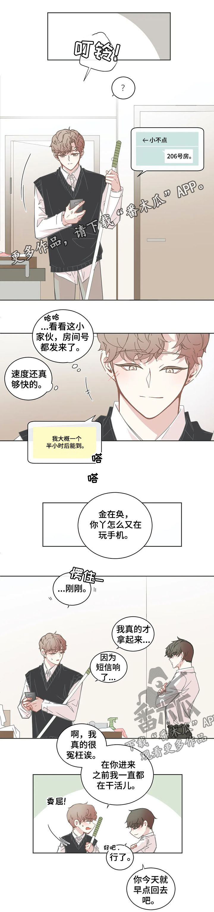 星和东家漫画,第140章：早退1图