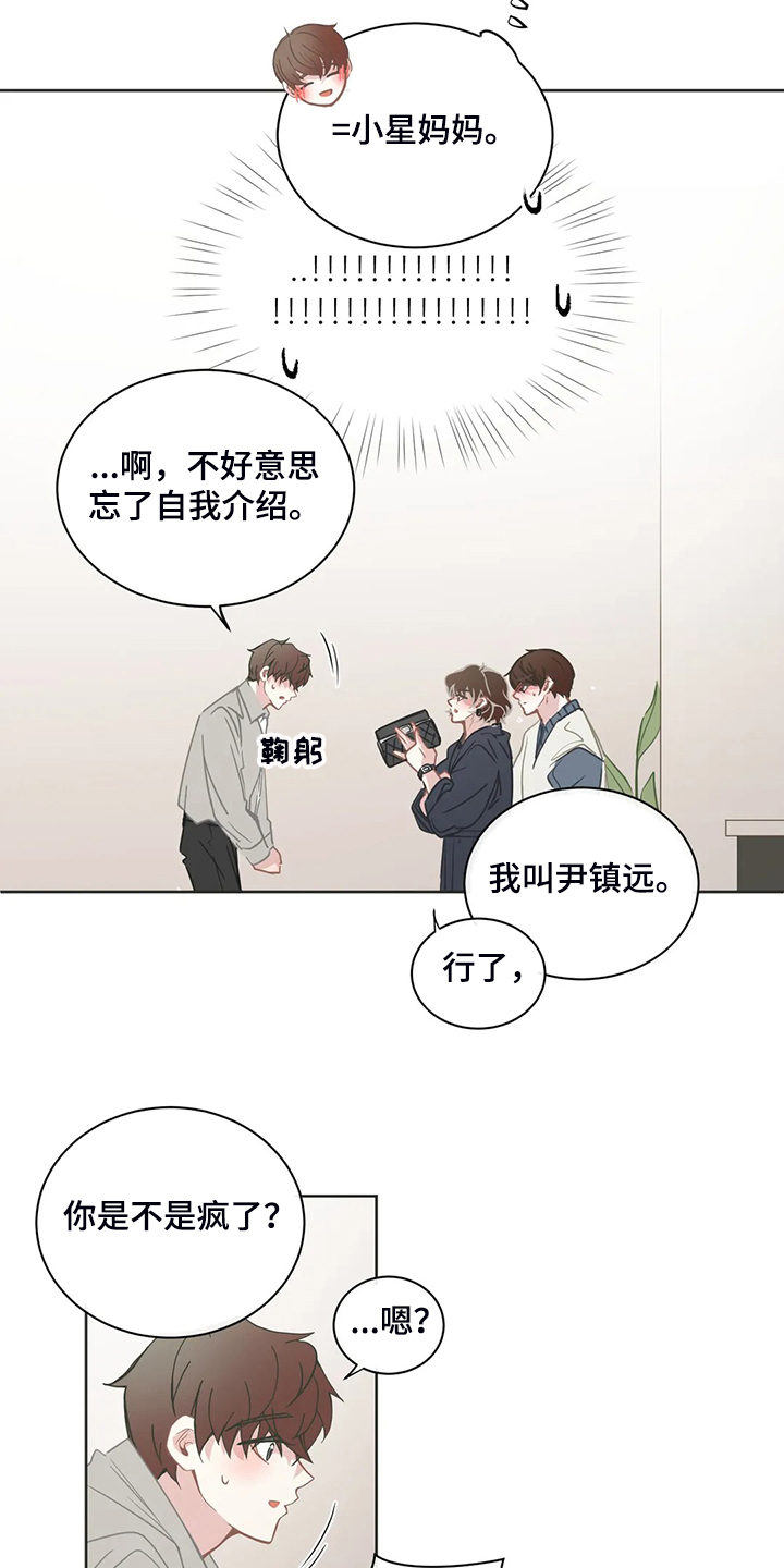 星和东家漫画,第259章：母亲到来3图