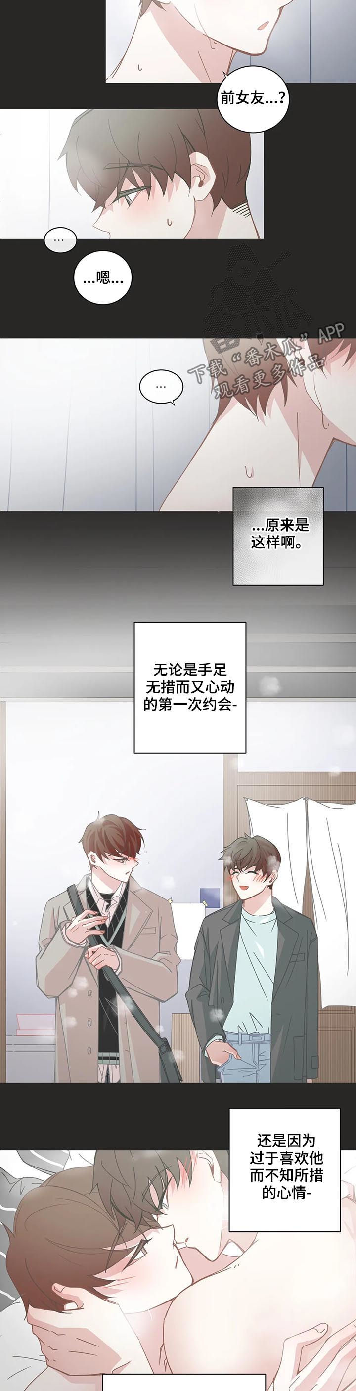 星和东家漫画,第128章：嫉妒2图
