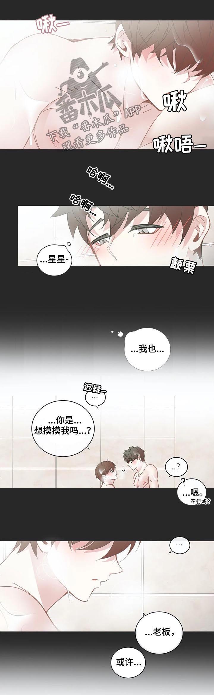 星和东家漫画,第121章：完美的人4图