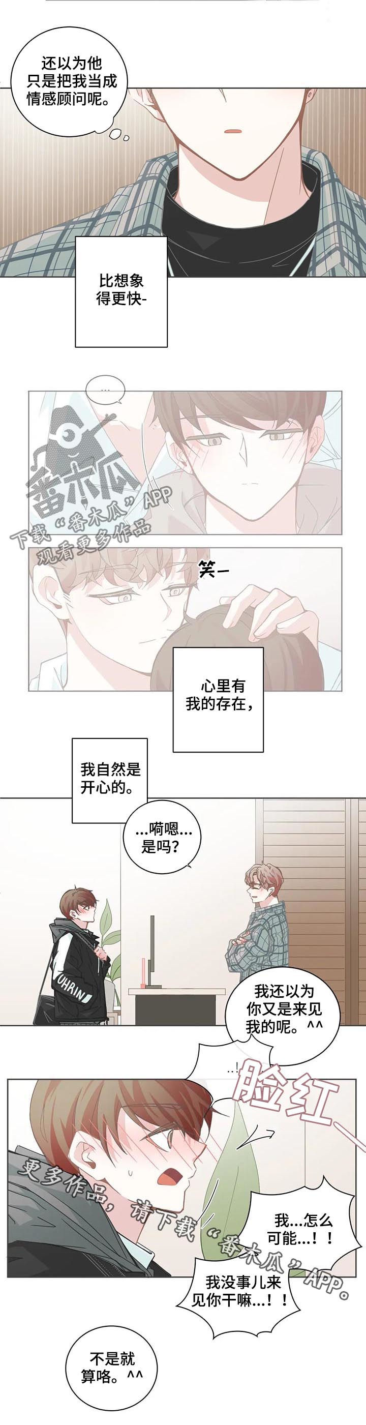 星和东家漫画,第103章：【第二季】第一次约会4图