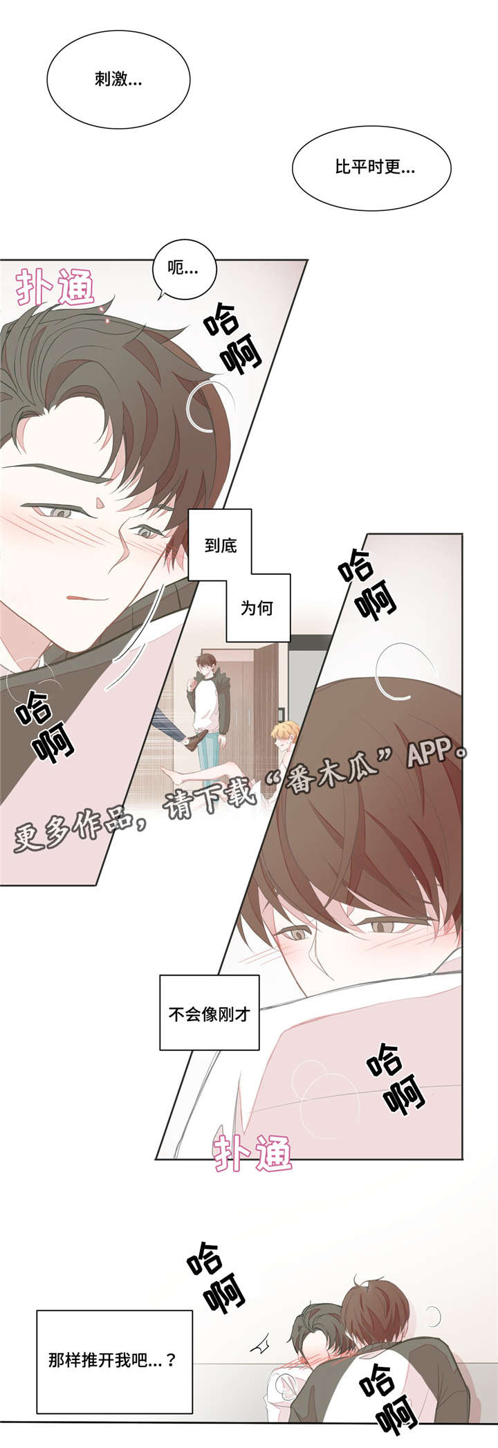 星和东家漫画,第18章：那样的话3图