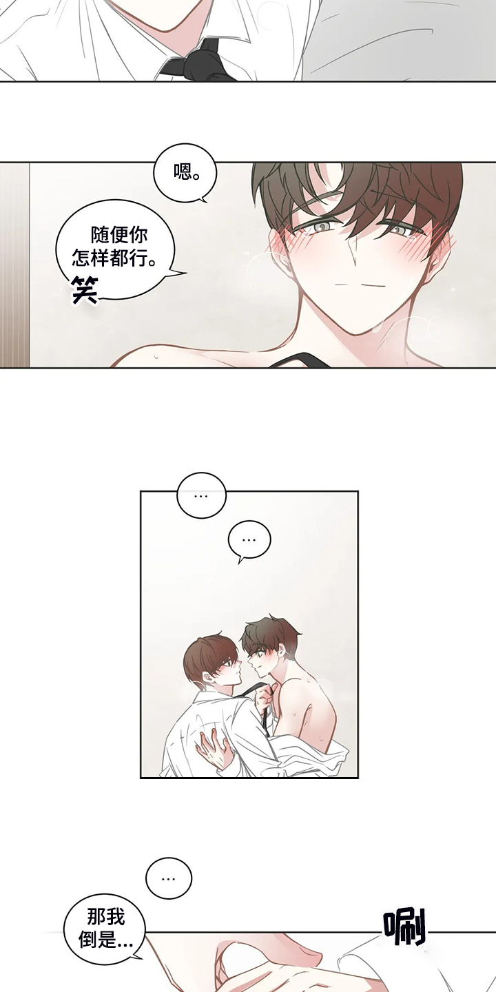 星和东家漫画,第214章：随便你怎样2图