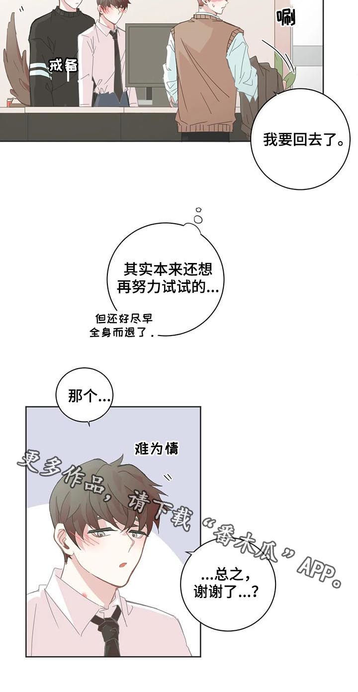星和东家漫画,第90章：【第二季】尽早1图