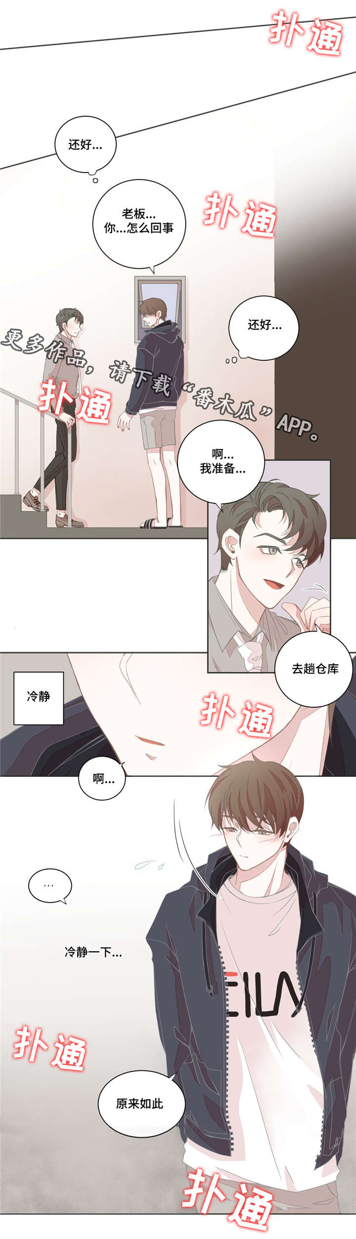 星和东家漫画,第20章：不能太大3图