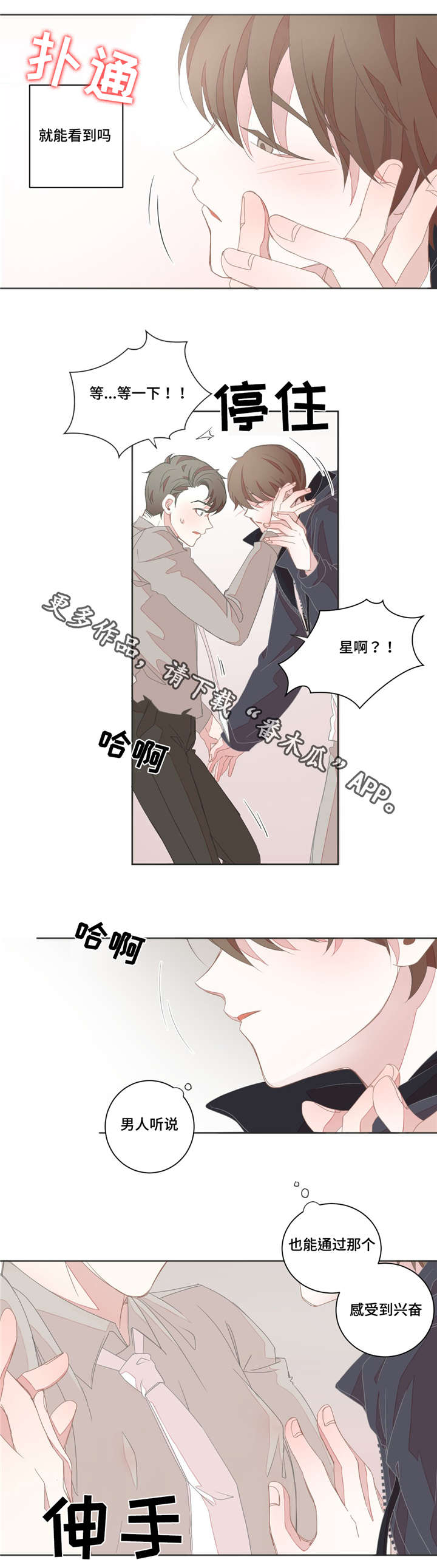 星和东家漫画,第20章：不能太大1图