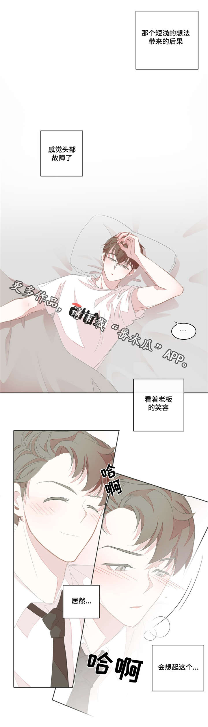 星和东家漫画,第19章：时间不够2图