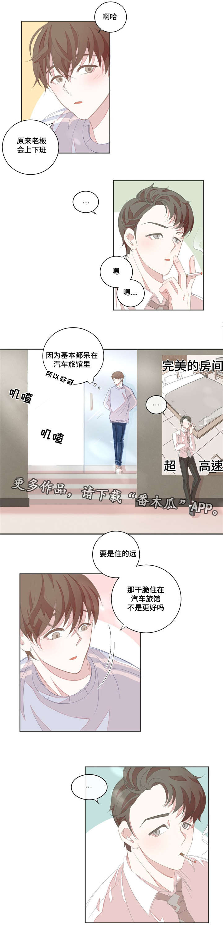 星和东家漫画,第11章：肢体接触2图