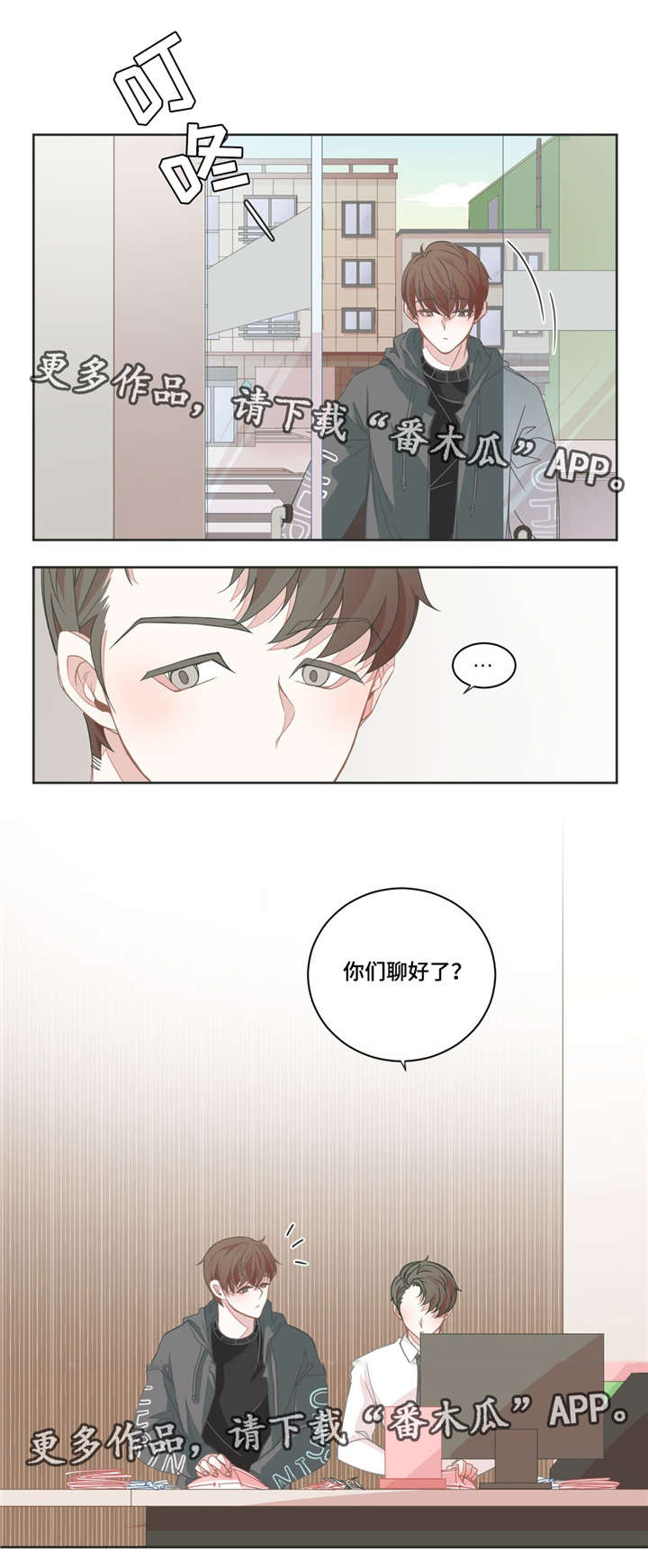 星和东家漫画,第43章：也想我了2图