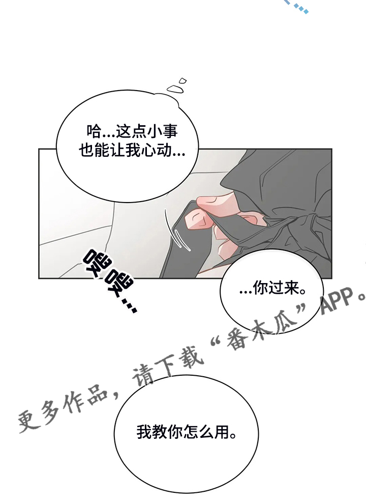 星和东家漫画,第257章：我教你怎么用3图
