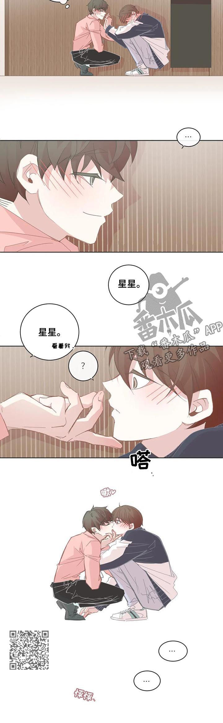 星和东家漫画,第76章：恋爱该怎么开始4图