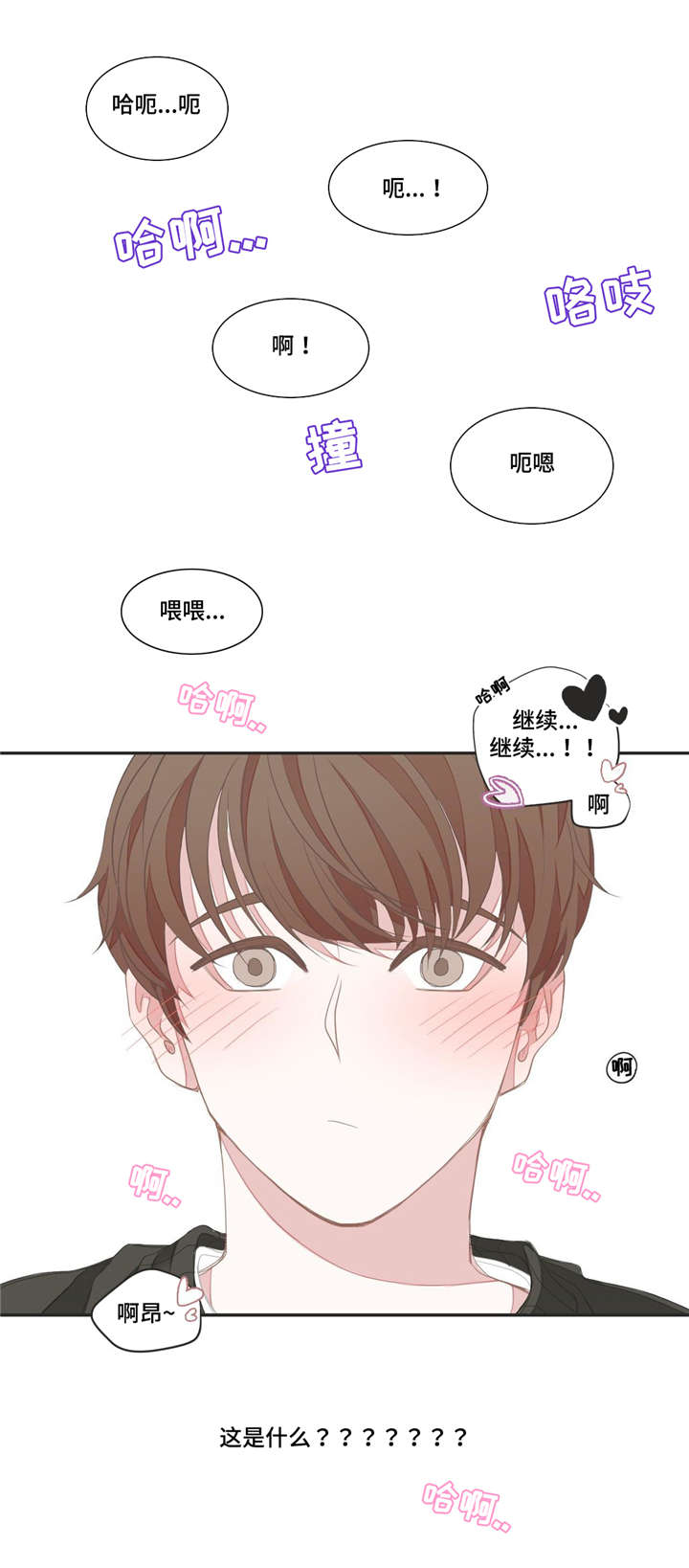 星和东家漫画,第6章：撞见1图