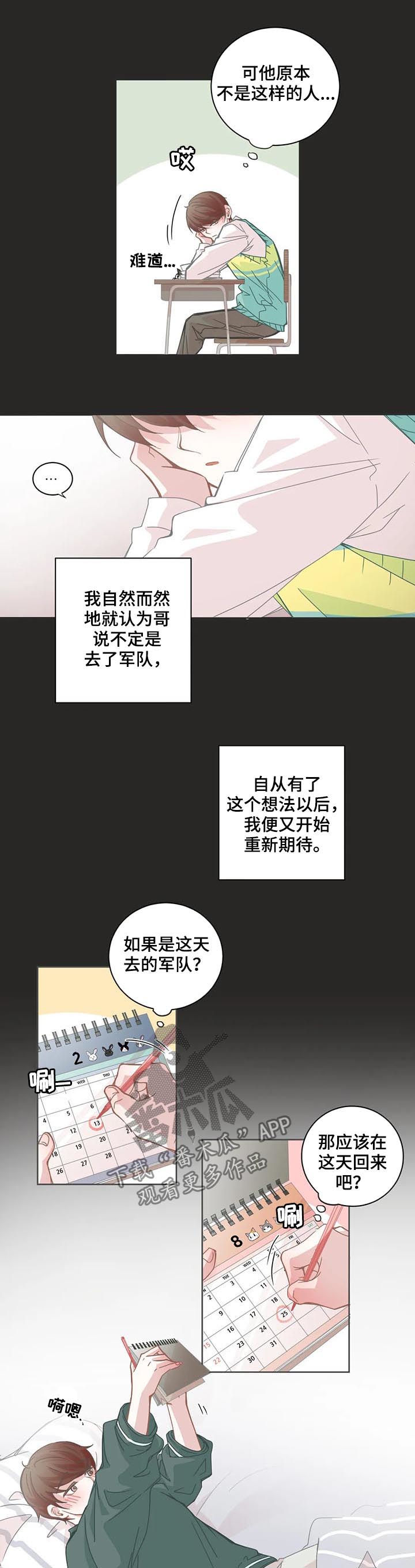 星和东家漫画,第100章：【第二季】两年1图