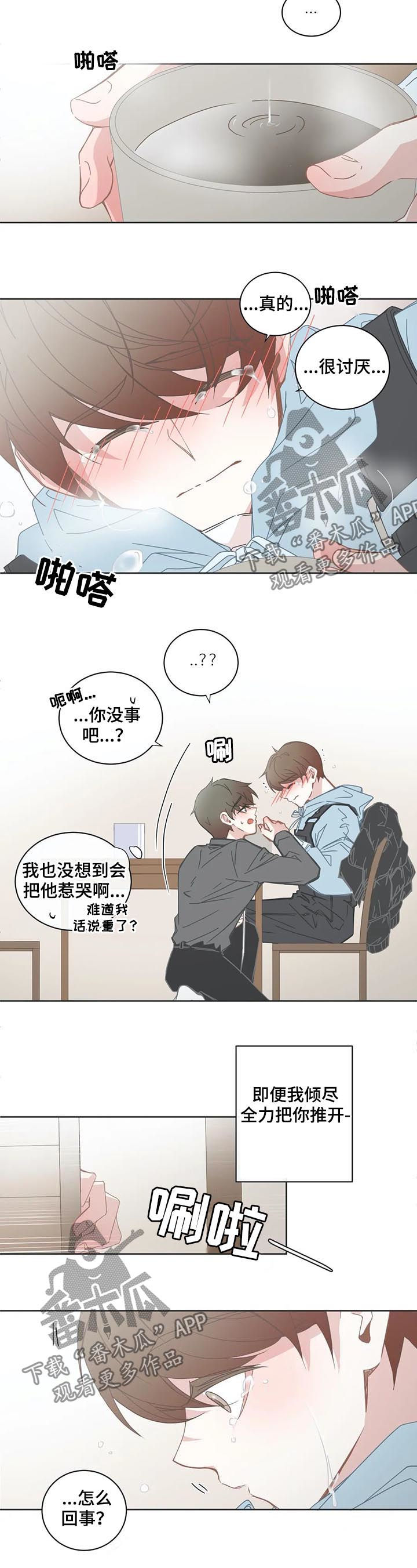 星和东家漫画,第125章：哭了4图