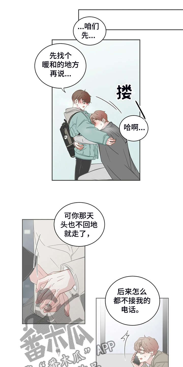 星和东家漫画,第194章：你是要分手吗？1图