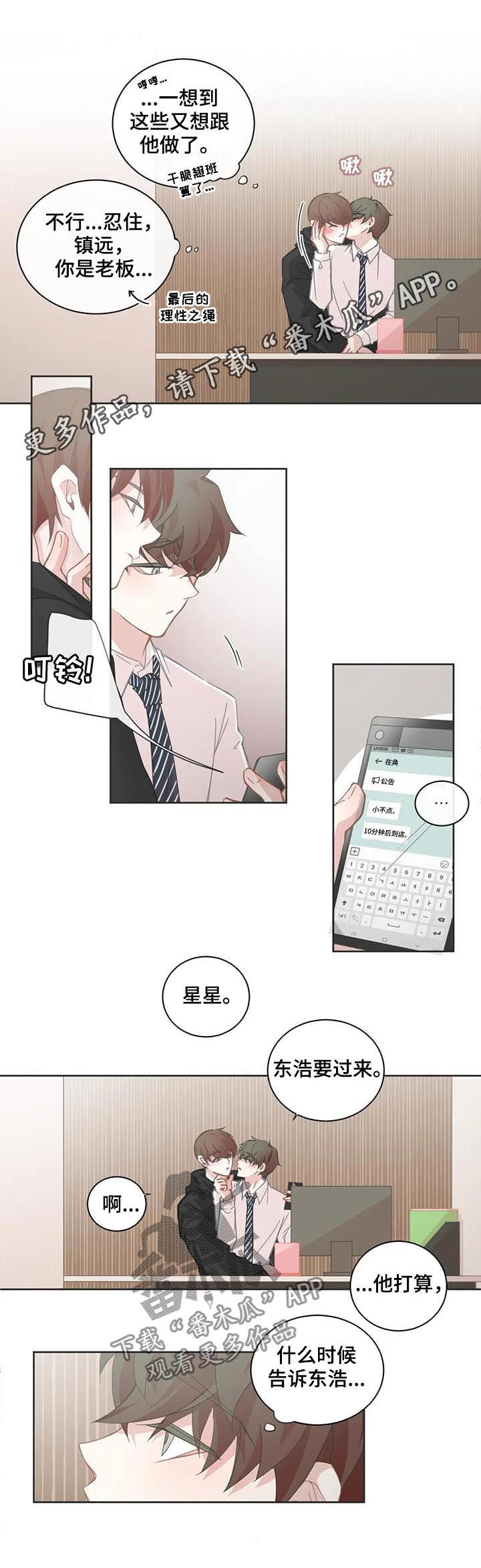 星和东家漫画,第97章：【第二季】聊两句1图