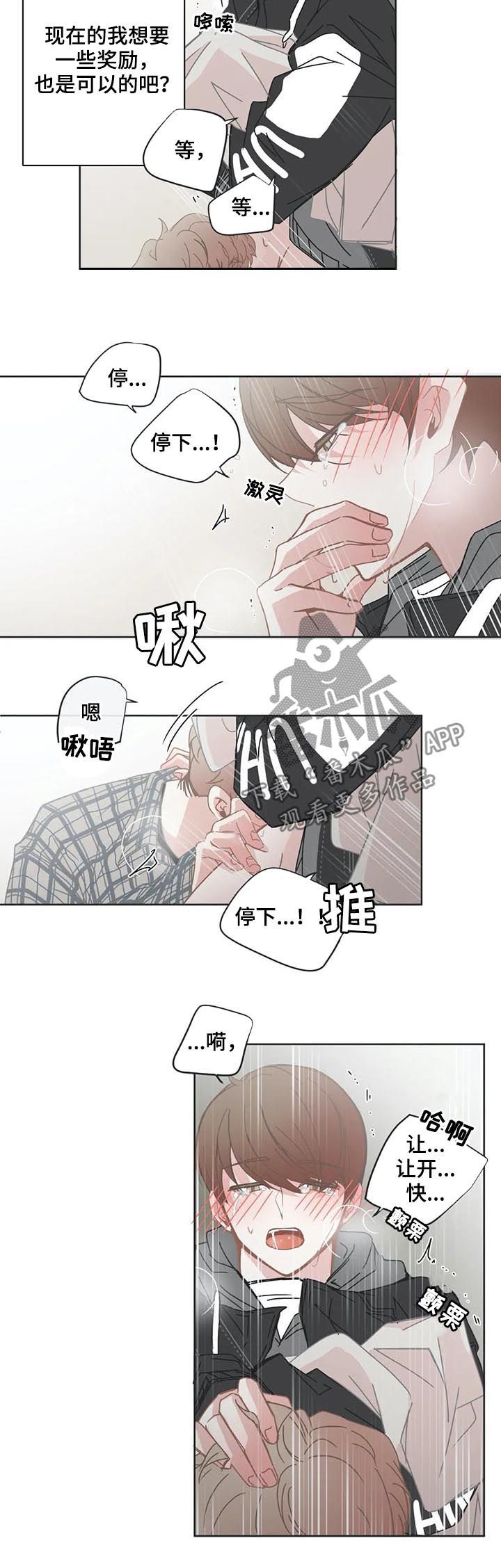 星和东家漫画,第110章：【第二季】挨揍3图