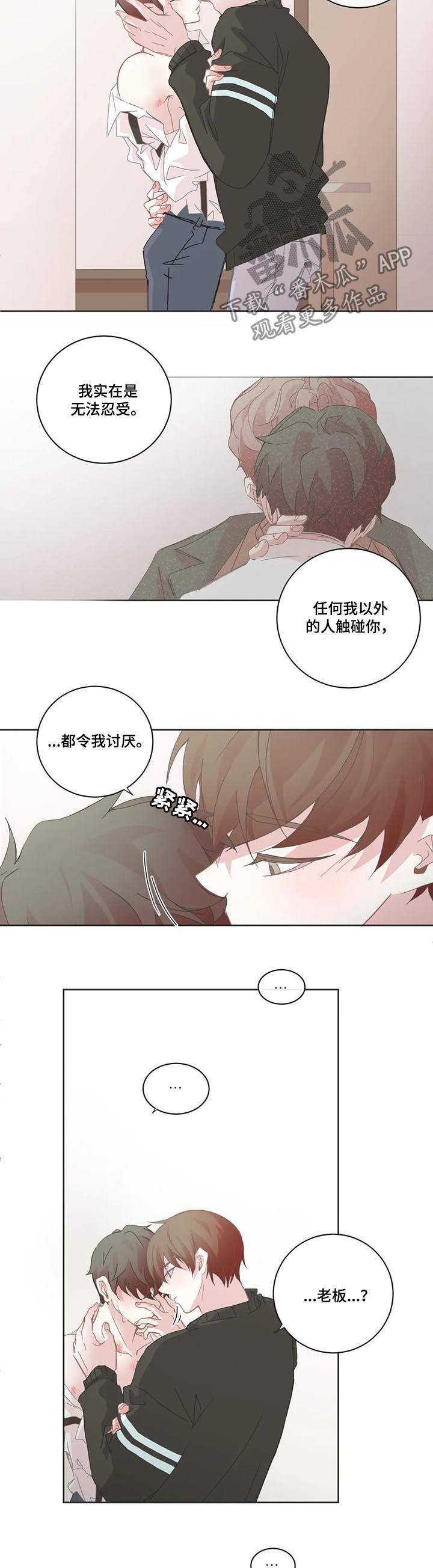 星和东家漫画,第88章：【第二季】我也喜欢你1图
