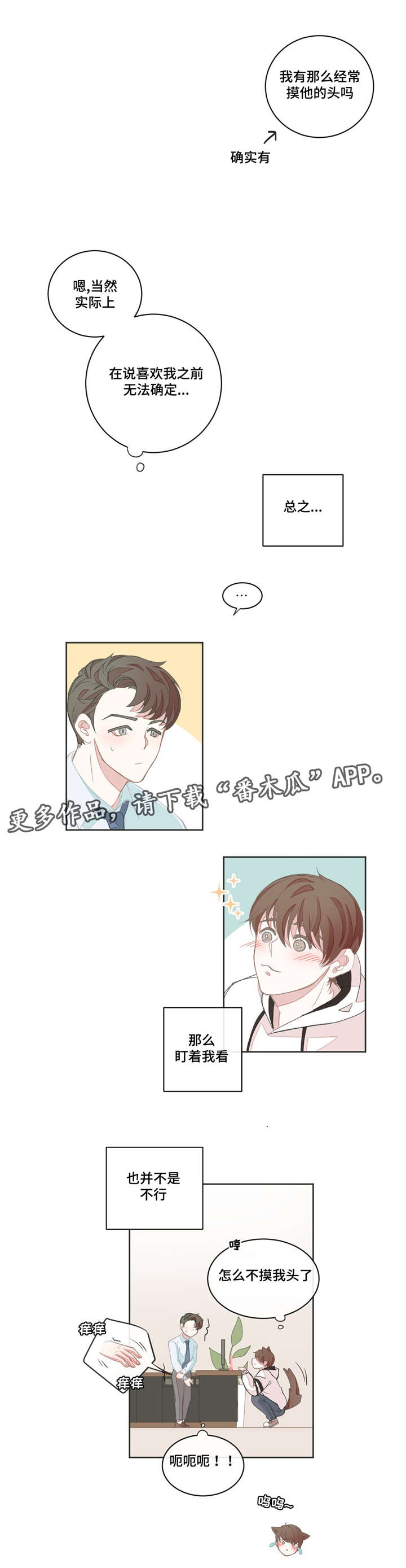 星和东家漫画,第14章：该怎么办2图