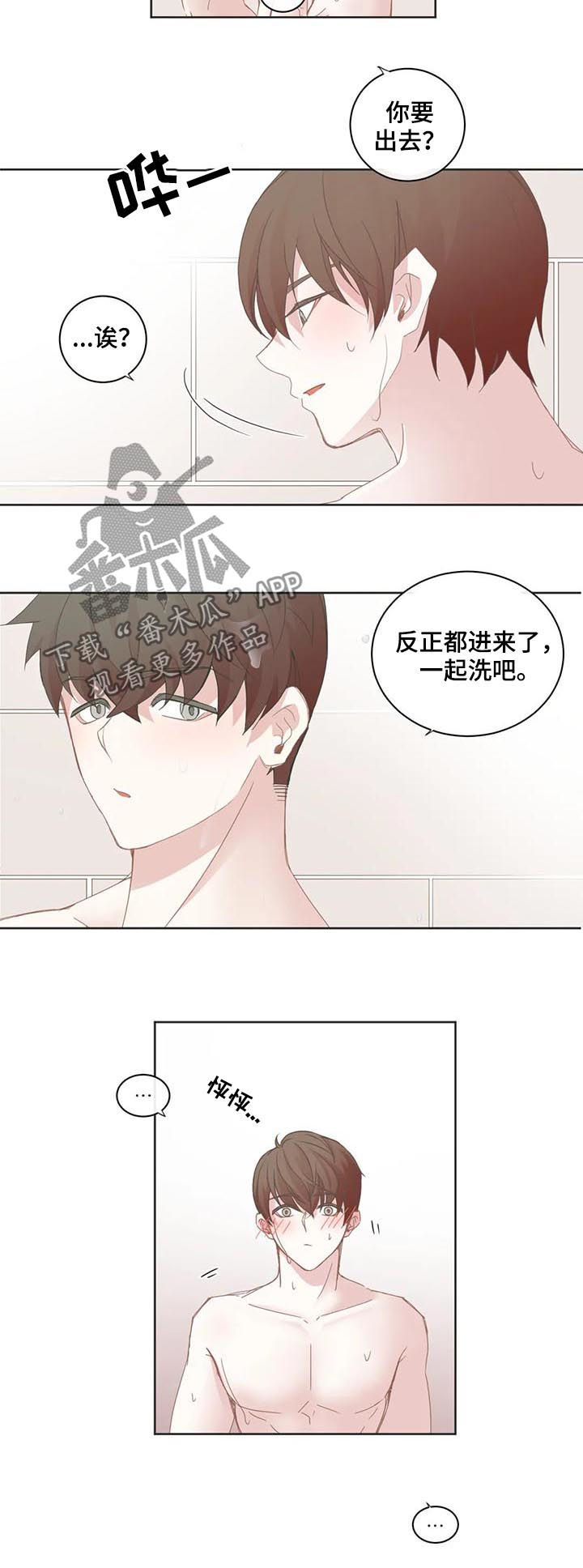 星和东家漫画,第61章：不只是洗澡2图