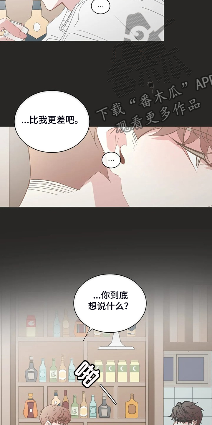 星和东家漫画,第254章：准备放弃5图
