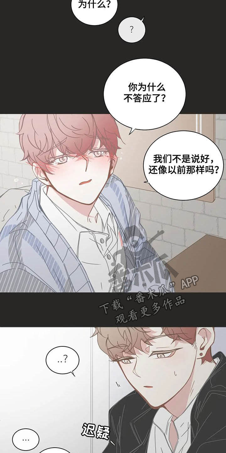 星和东家漫画,第175章：你喜欢我？5图