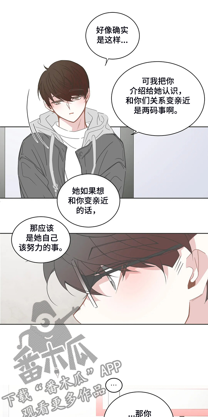 星和东家漫画,第229章：是你的恋人1图