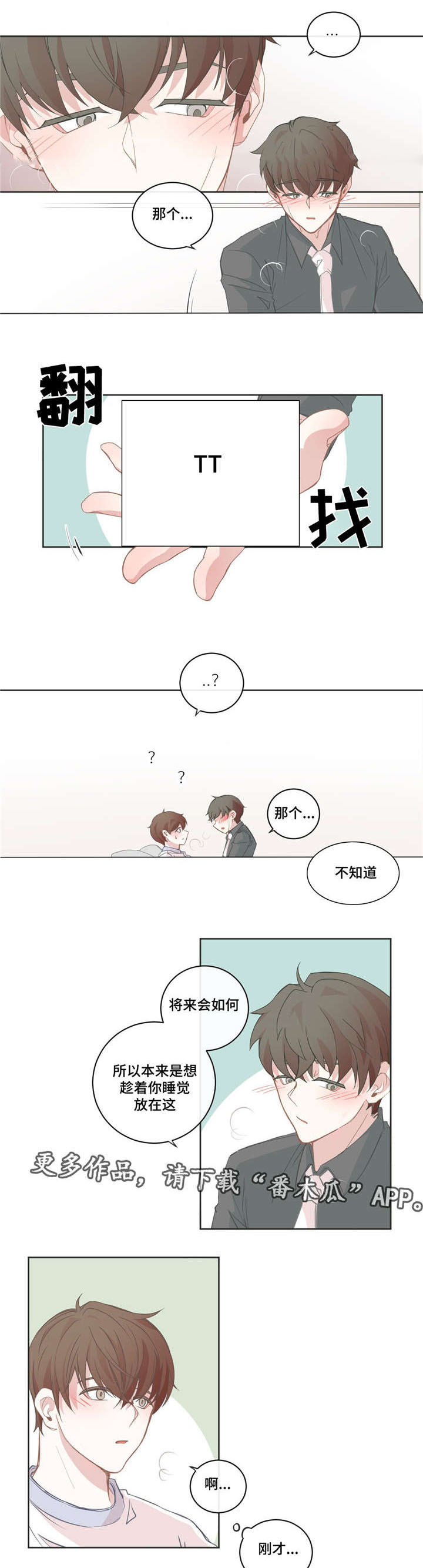 星和东家漫画,第40章：这有东西2图