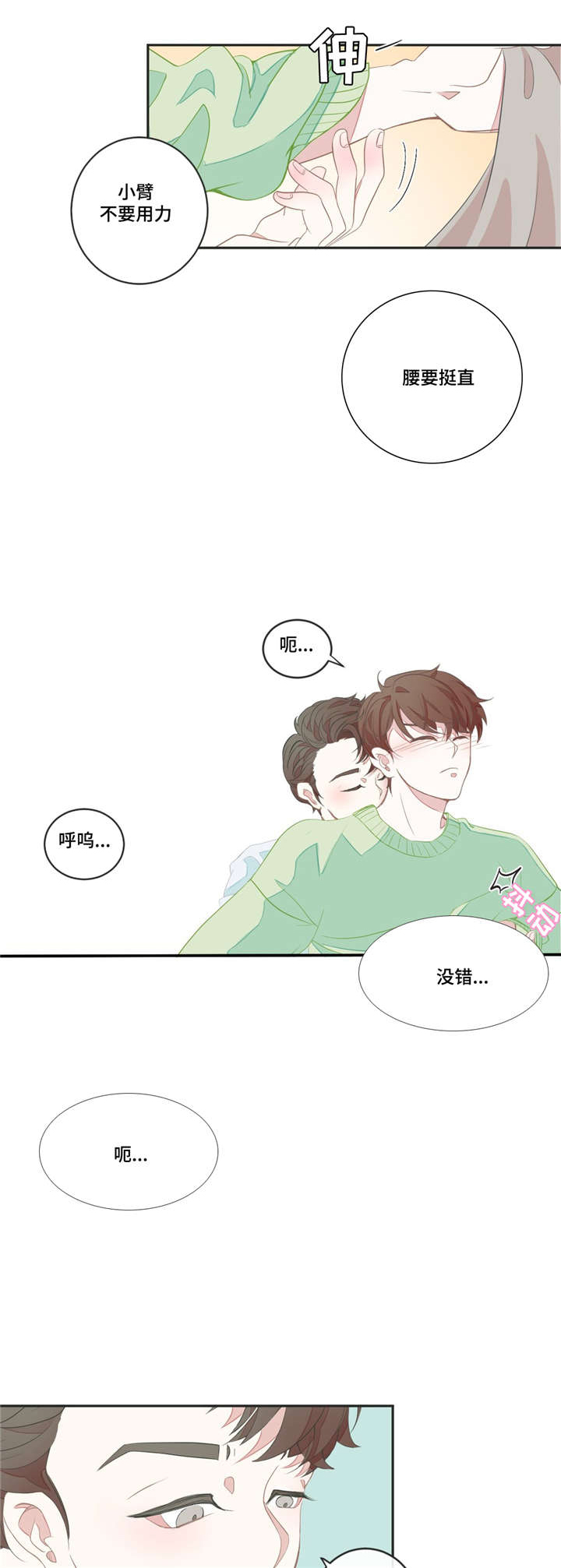 星和东家漫画,第3章：提出建议2图