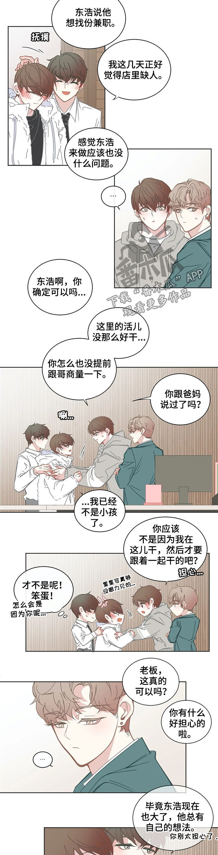 星和东家漫画,第153章：兼职生1图