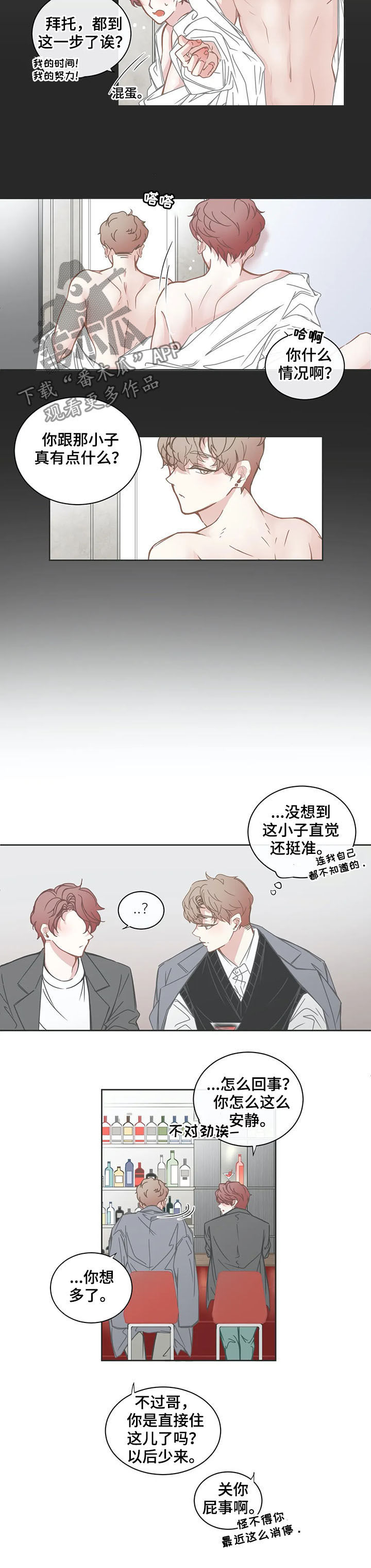 星和东家漫画,第151章：甜蜜3图