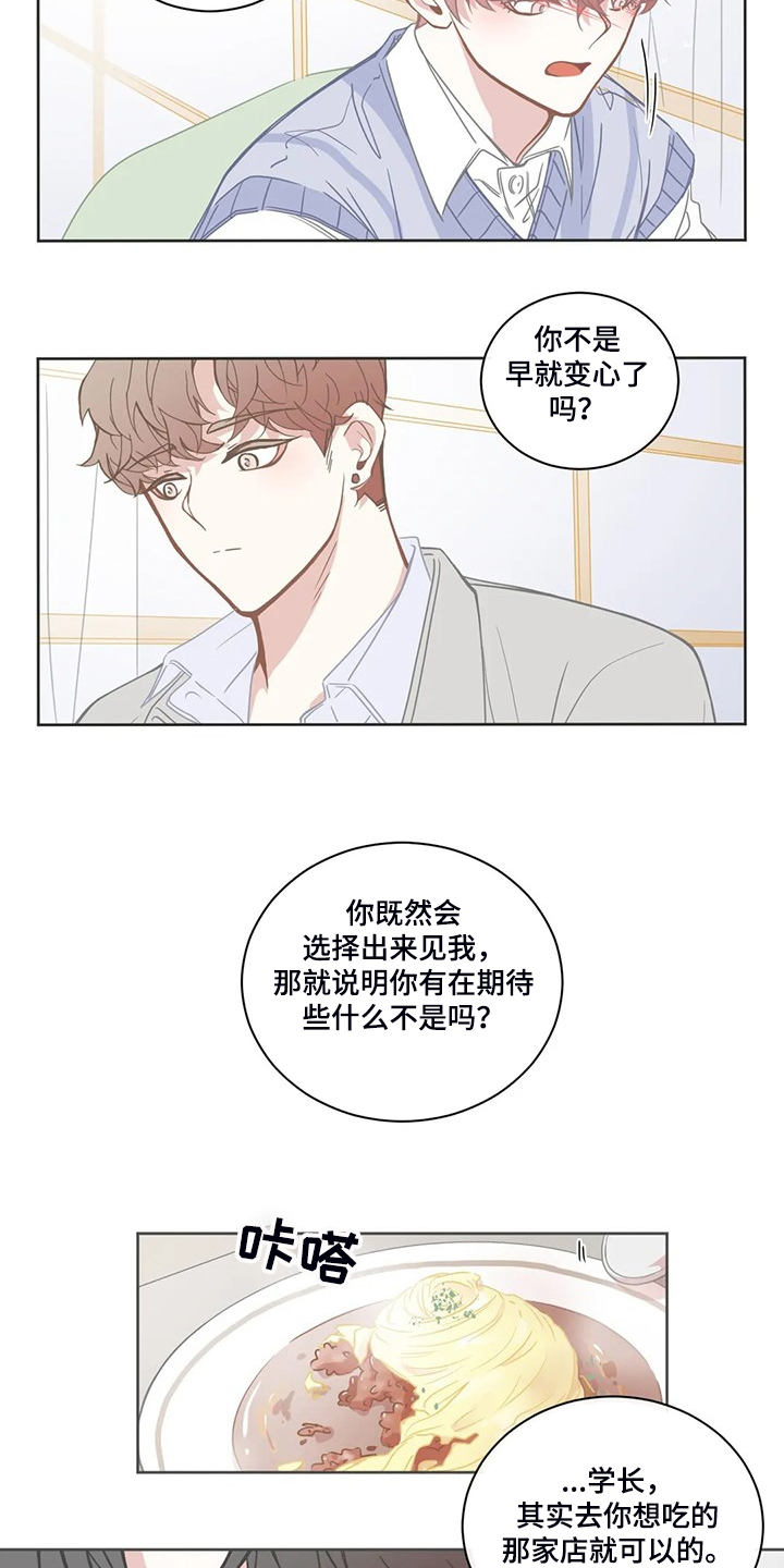 星和东家漫画,第218章：能不能叫我哥3图