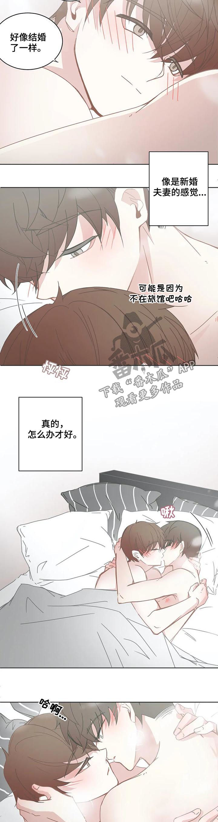 星和东家漫画,第111章：【第二季】像结婚了一样2图