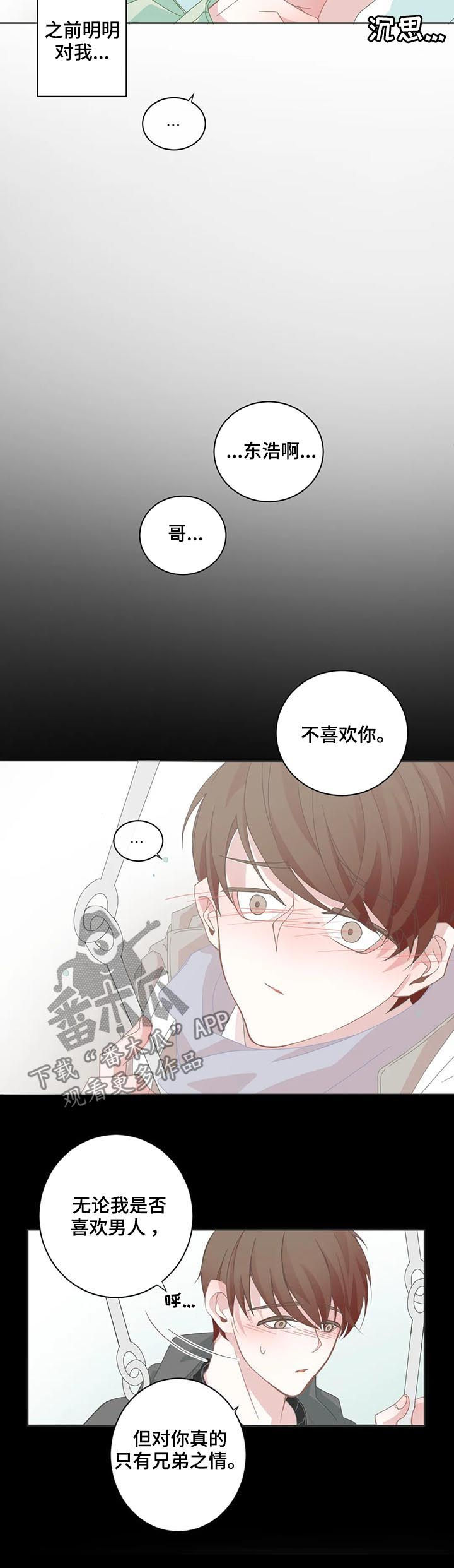 星和东家漫画,第59章：只是家人4图